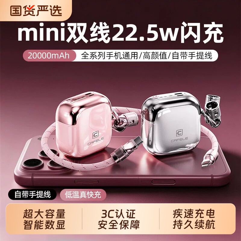 3C认证可上飞机正品迷你充电宝20000毫安自带线快充超大容量mini小巧便携适用华为苹果手机专用移动电源闪充