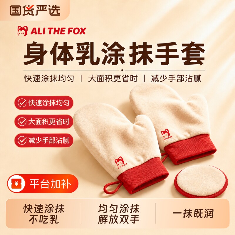 阿狸身体乳粉扑擦身体涂抹专用工具素颜霜手套防晒霜涂神器美黑白
