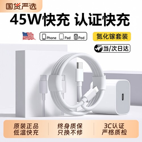 【国家3C认证】45W快充适用苹果