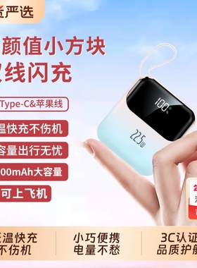【充电宝3c认证可上飞机】2025新款大容量20000毫安充电宝自带线双向快充适用苹果安卓官方正品三CCC标识
