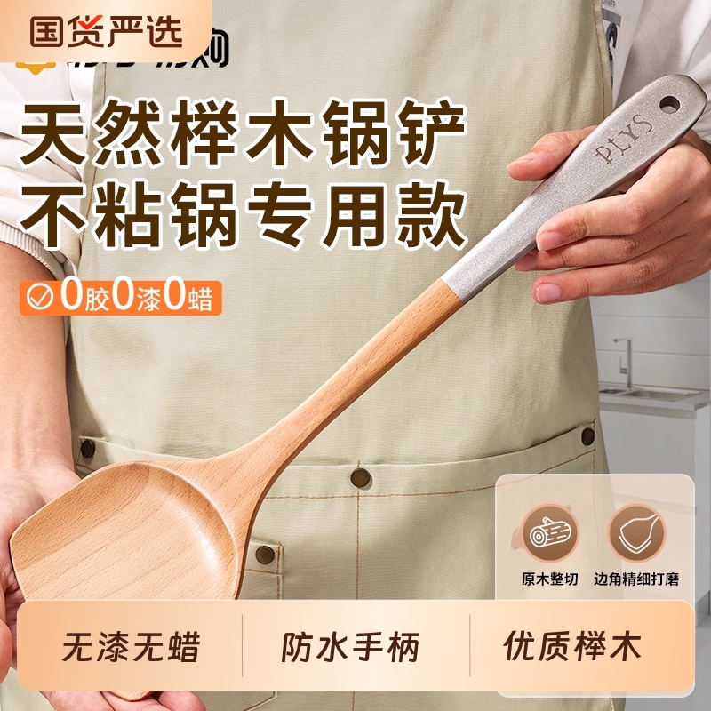 锅铲家用木铲子不粘锅专用榉木质炒菜铲子厨具实木头木制长柄实用