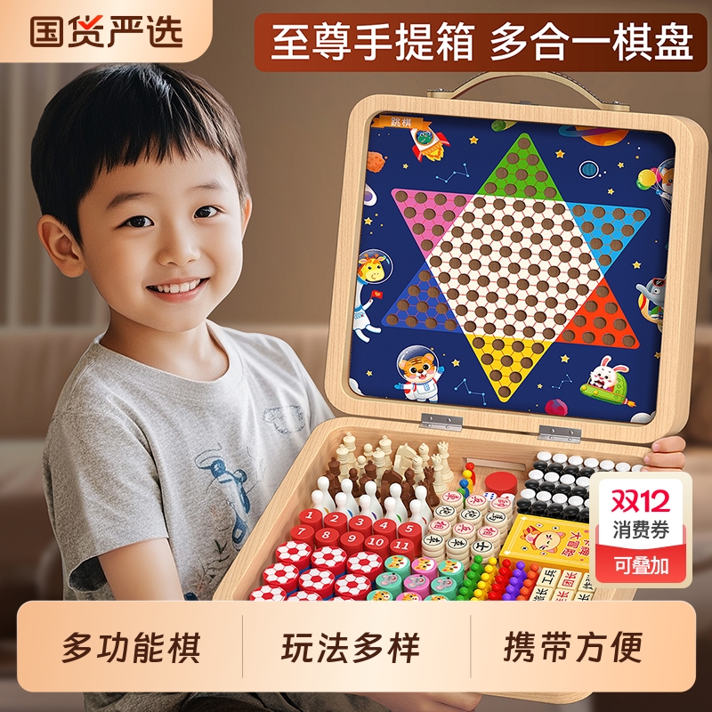 六一儿童节礼物多功能棋盘