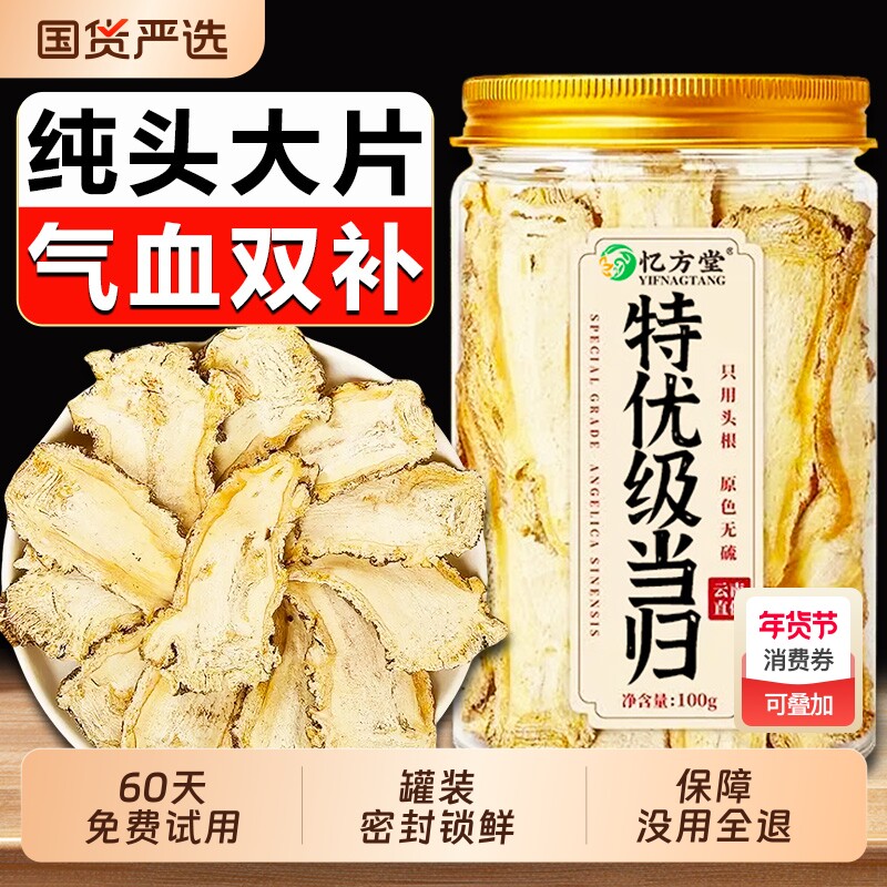 当归正品中药材当归片特级官方旗舰店正宗党参黄芪组合装补气养血