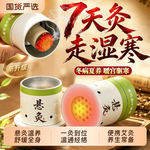 【专利设计款】防烫控温悬灸筒