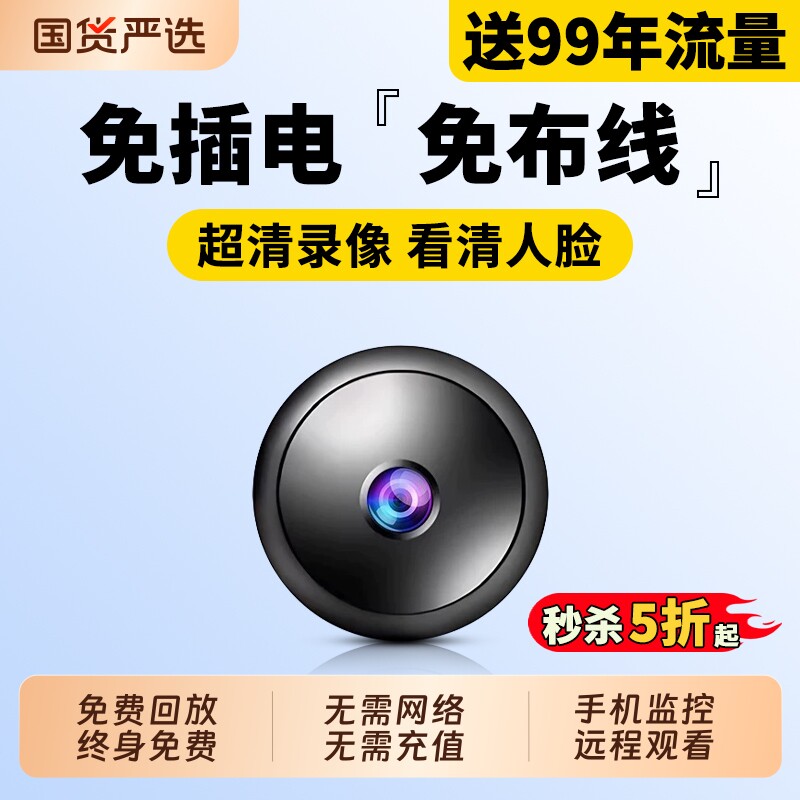 摄像头免插电家用无线手机远程无需网络室内高清智能摄影录像监控