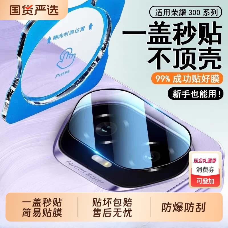 适用荣耀300镜头膜荣耀X70全覆盖一体贴膜荣耀200新款pro手机honor100后置摄像头钢化保护膜X60por全包贴膜