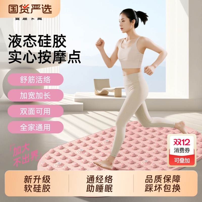 【室内减肥】慢跑液态硅胶指压板