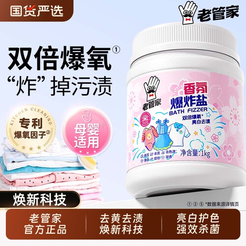 去黄增白焕新爆炸盐老管家