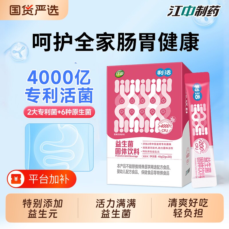 江中牌利活益生菌大人女性成人肠胃肠道便秘冻干粉官方旗舰店饮料