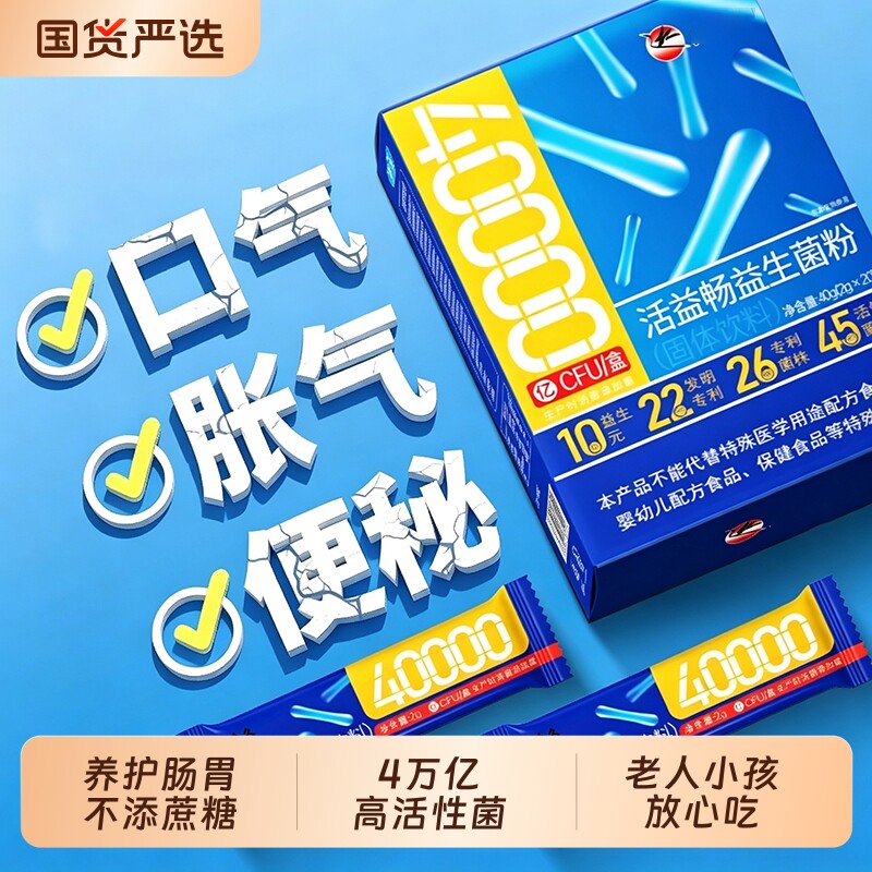 众久益生菌冻干粉养胃大人调理肠胃成人肠道秘官方旗舰店正品便