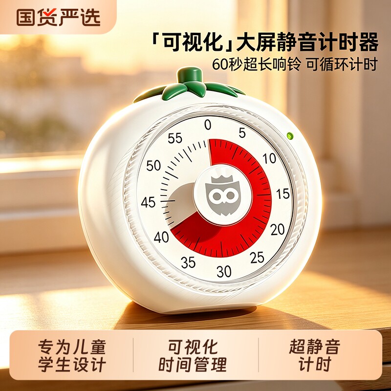 计时器儿童可视化时间管理