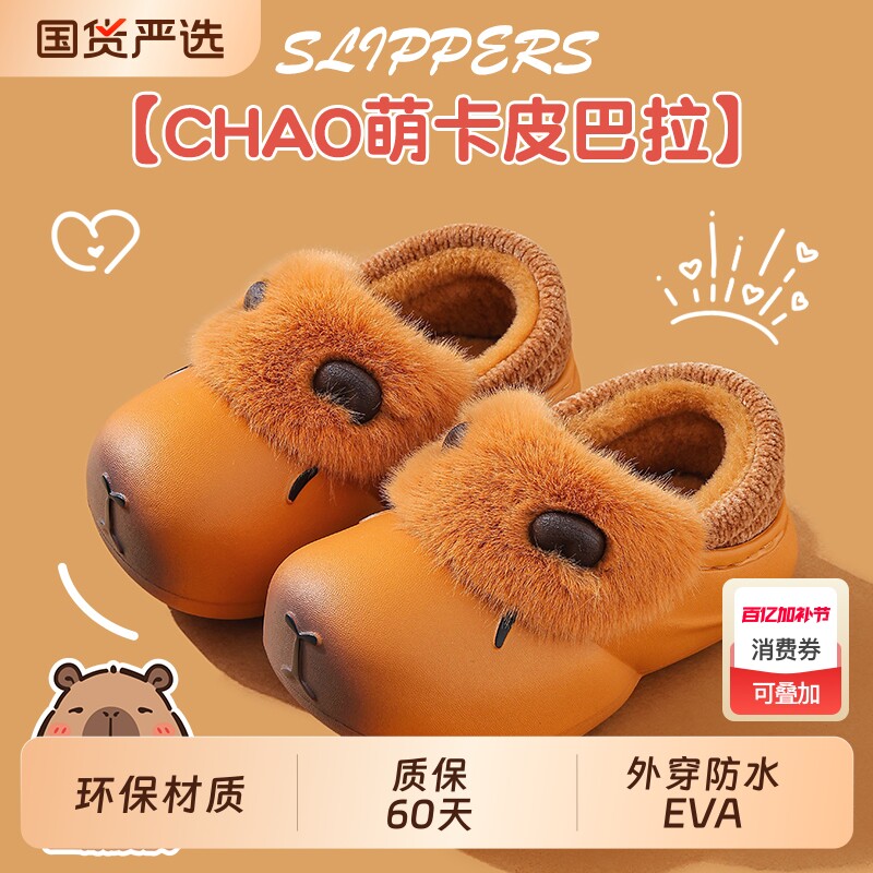 卡皮巴拉儿童棉拖鞋包跟男童冬季防滑室内居家女宝宝棉鞋防水外穿