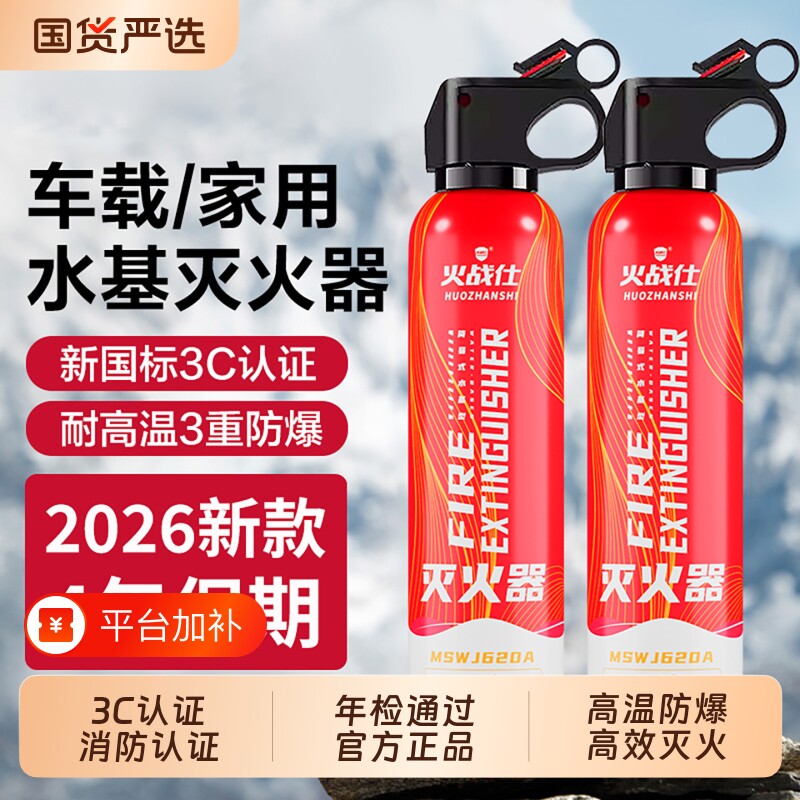 车载家用灭火器车用水基2026新款防爆3c认证消防干粉新国标固定