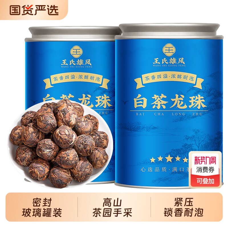 白茶龙珠福建老白茶寿眉福鼎高山古树贡眉小沱茶礼盒罐装枣香茶叶