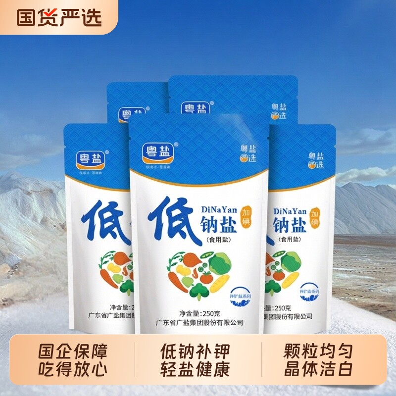 高性价比推荐粤盐严选加碘低钠盐