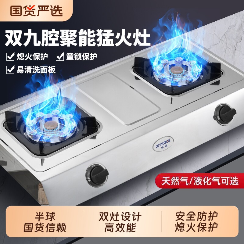 半球煤气灶液化气灶家用双灶台式燃气灶天然气猛火灶节能灶图片