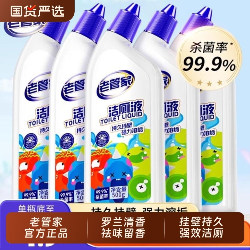 老管家马桶清洁剂洁厕液洁厕灵卫生间厕所除臭强力留香喷雾杀菌