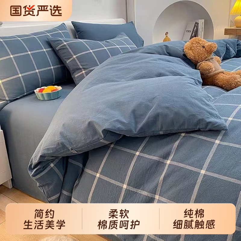 无印良品纯棉可水洗床品四件套