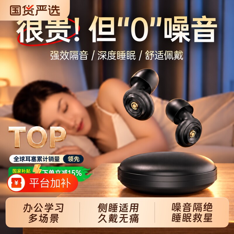 睡眠隔音耳塞睡觉学习专用超级不伤耳朵防打呼噜降噪神器静音宿舍