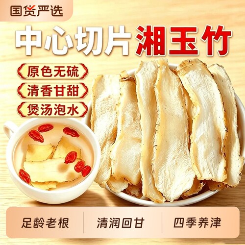 玉竹中药材正品官方旗舰店干货特级新鲜湘玉竹北沙参麦冬百合煲汤