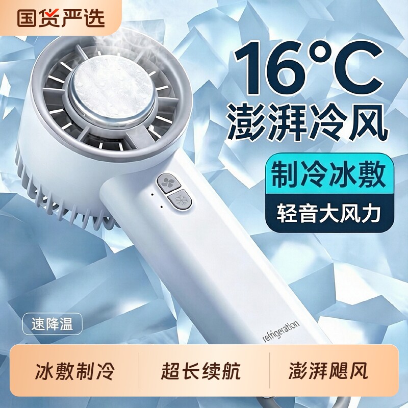2026新款手持制冷小风扇超强力静音学生便携式随身超长续航可充电