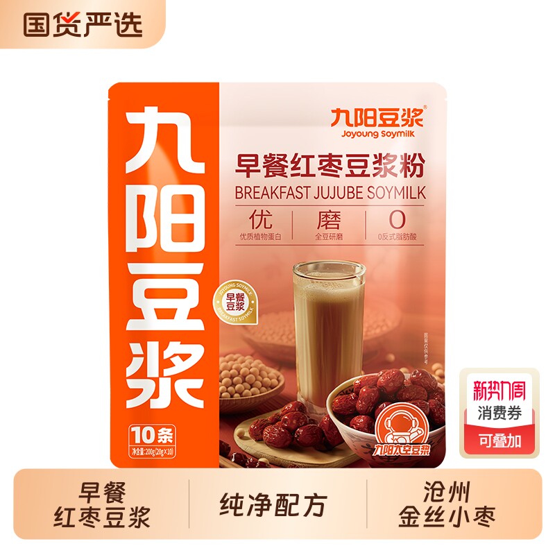 九阳豆浆早餐红枣豆浆粉10条装润养植物蛋白滋补养生营养学生早点
