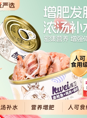 库卫成幼猫猫罐头猫咪零食正品湿粮主食营养增肥补水鸡肉金枪鱼