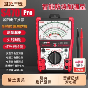 S470pro 智能防烧加强型指针万用表高精度全防烧电工用表机械防烧