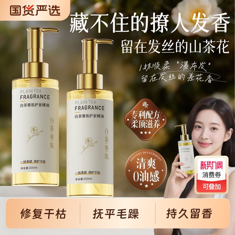 护发精油女防毛躁柔顺持久修复干枯护发防静电官方旗舰店养发烫染