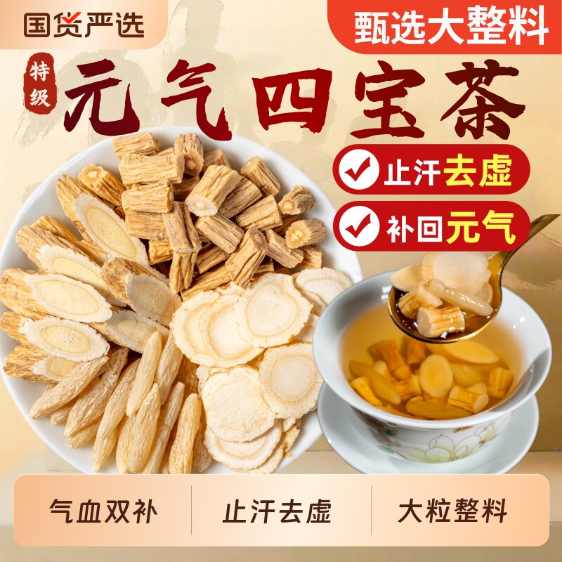 元气四宝茶黄芪麦冬西洋参党参中药材官方正品四宝茶组合男士元气