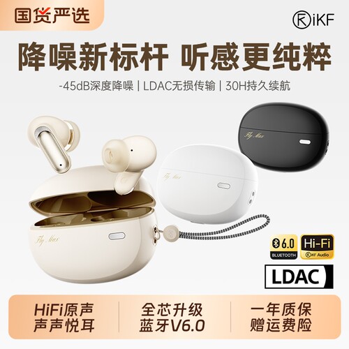 iKF Fly Max入耳式蓝牙耳机主动降噪无线蓝牙耳机高音质运动通勤