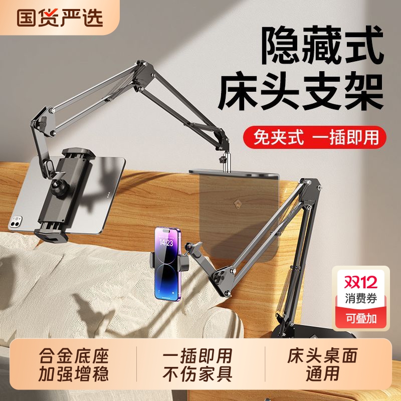 隐藏式床头手机支架懒人支架床上多功能通用手机平板电脑ipad桌面旋转支撑架宿舍沙发躺着直播追剧神器