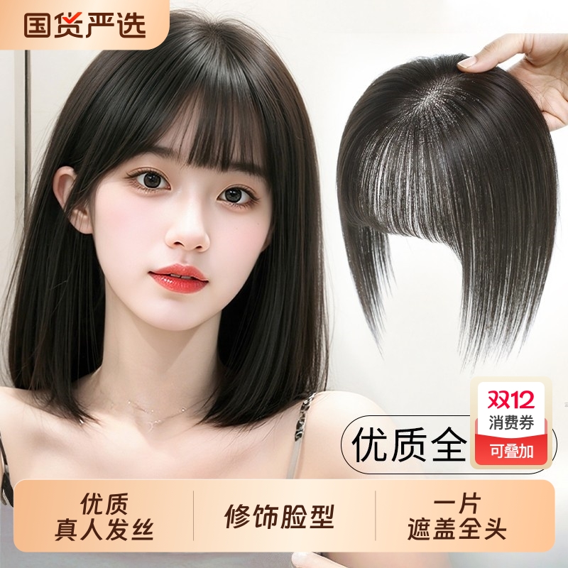 自然蓬松刘海假发片|251人收藏