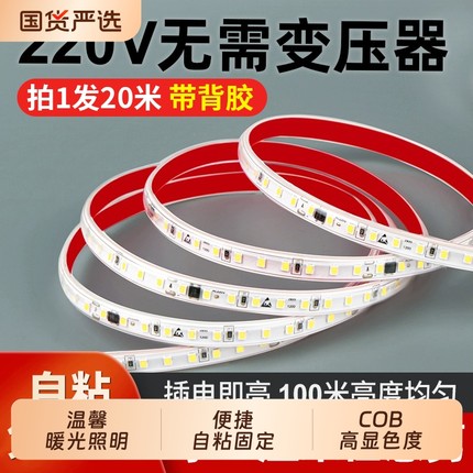 鼎雁220v防水灯带自粘led灯条客厅床头柜子货架线型灯贴片氛围灯