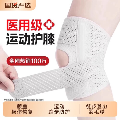 【医用护膝】半月板膝盖损伤专用