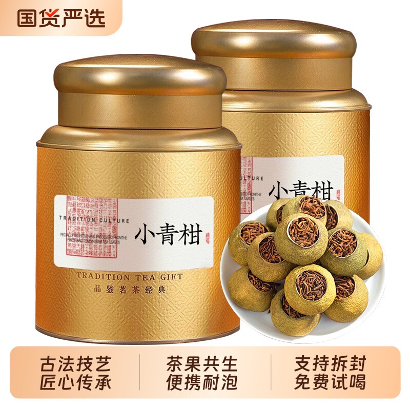 新会正宗小青柑普洱茶熟茶云南宫廷陈皮柑普茶叶礼盒罐装500g柑皮