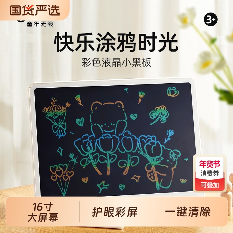 护眼儿童画板液晶电子黑板家用可擦彩色写字板涂鸦手写板消除,玩具/童车/益智/积木/模型,画板,淘宝优惠券,粉丝福利购,淘宝优惠卷