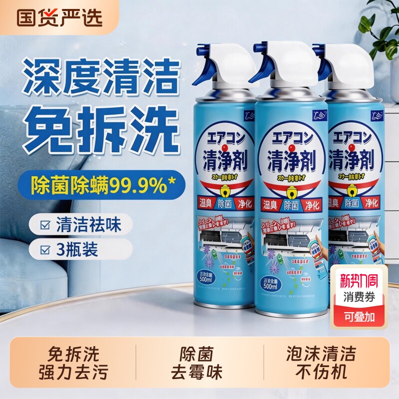 空调清洗剂工具全套家用内机专用泡沫强力去污清洁液免拆洗免洗