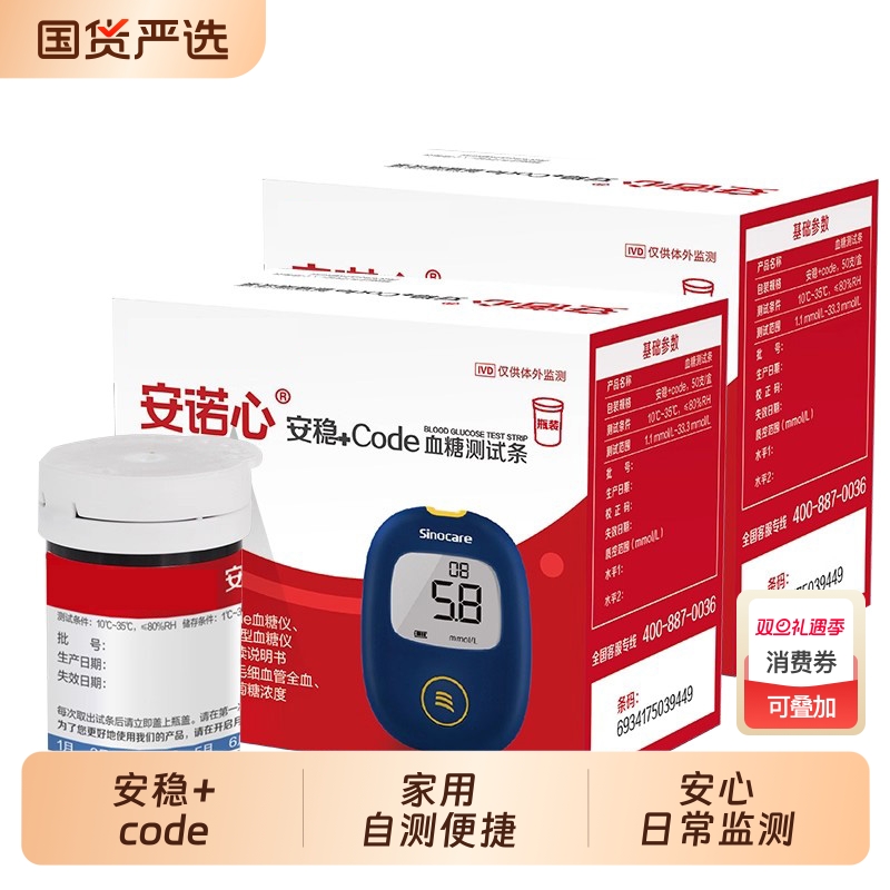 安诺心免调码血糖试纸条家用