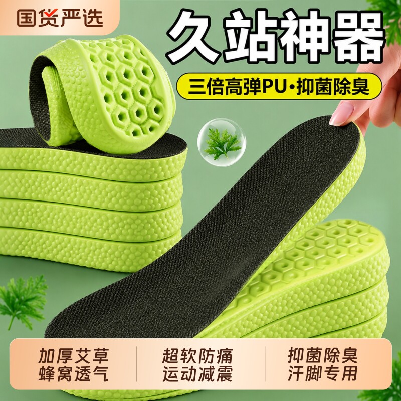 鞋垫运动减震艾草吸汗防臭踩屎感图片