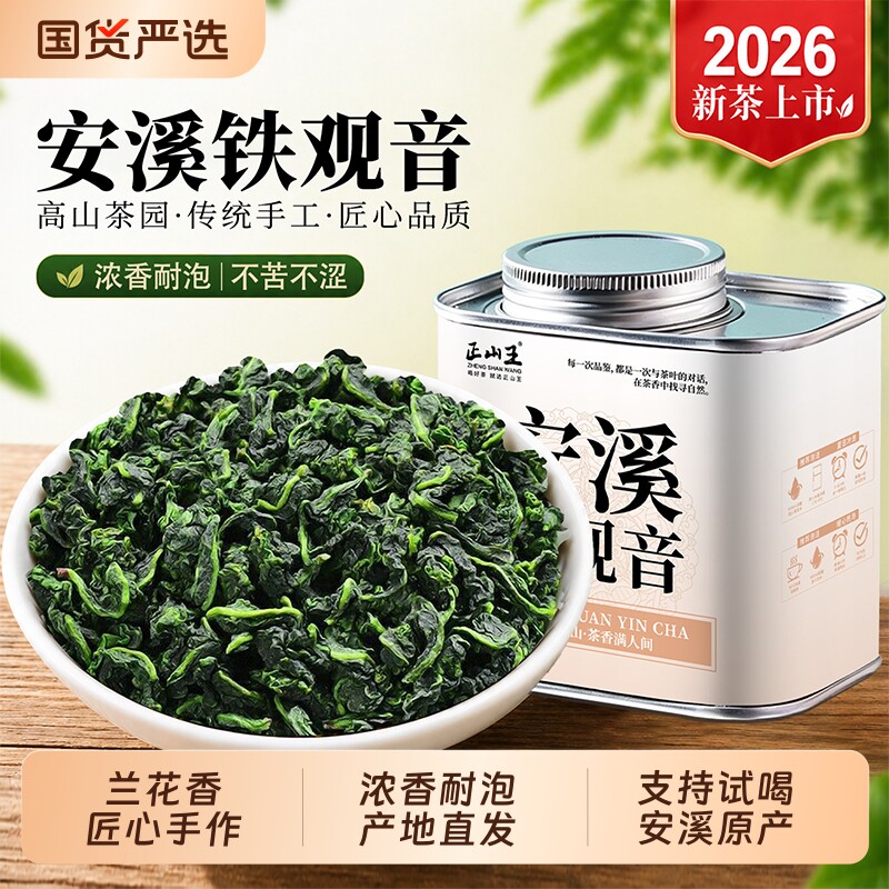 2026新茶正宗安溪铁观音兰花香特级浓香型茶叶自己喝乌龙茶送礼