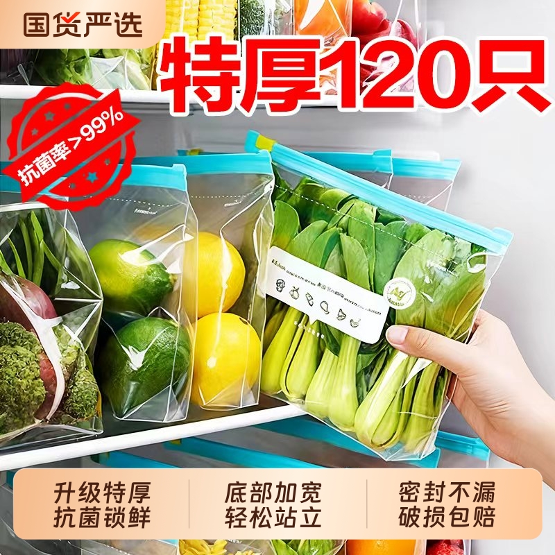 保鲜袋密封袋家用食品级冰箱冷冻专用拉链式塑料袋带封口收纳重复
