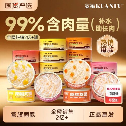 宽福猫罐头猫咪零食补水营养主食罐高适口成幼猫粮湿条24罐整箱幅