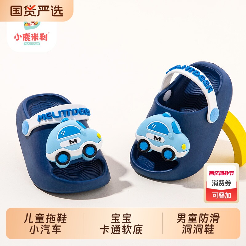 小鹿米利男童洞洞鞋儿童夏新款2026男宝宝拖鞋透气沙滩外穿女防滑