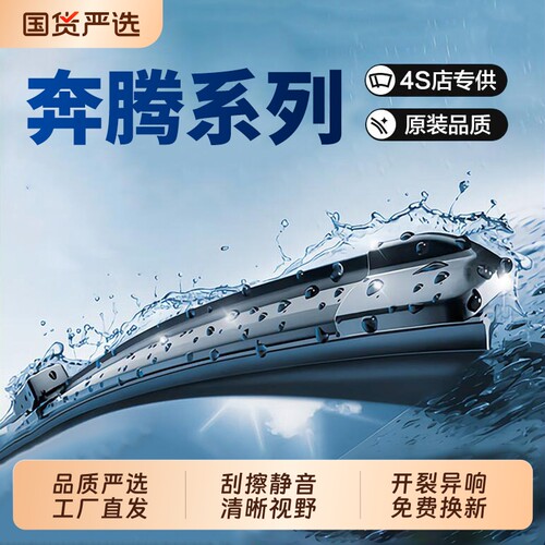 无骨雨刮器雨刮片适配奔腾B30/50/80/70/X40/80/T33/99骏派森雅等