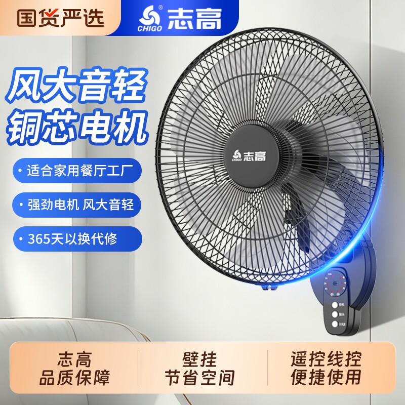 志高风扇挂壁式电风扇家用壁扇轻音遥控墙壁挂扇大风力工业商用