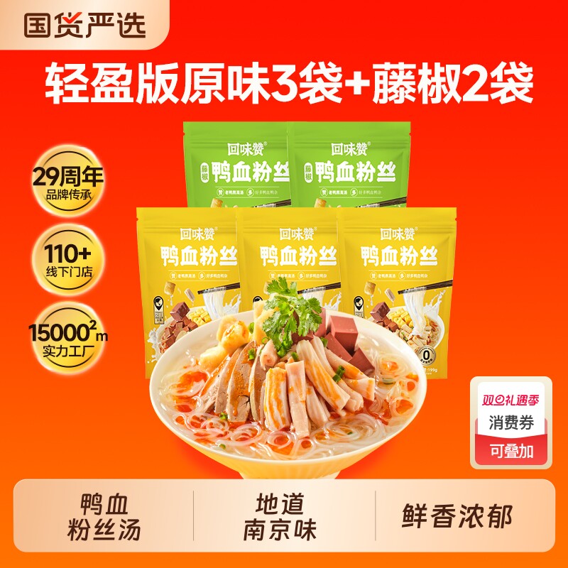 回味赞鸭血粉丝汤老鸭粉方便速食