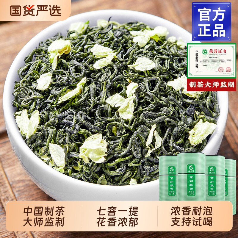 龙地山特级茉莉花茶2025新茶茉莉广西横县飘雪茉莉浓香耐泡花草茶