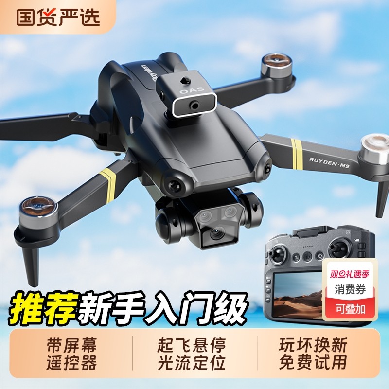 新款智能高端带屏幕无人机航拍高清专业入门级遥控飞机儿童玩具青少年