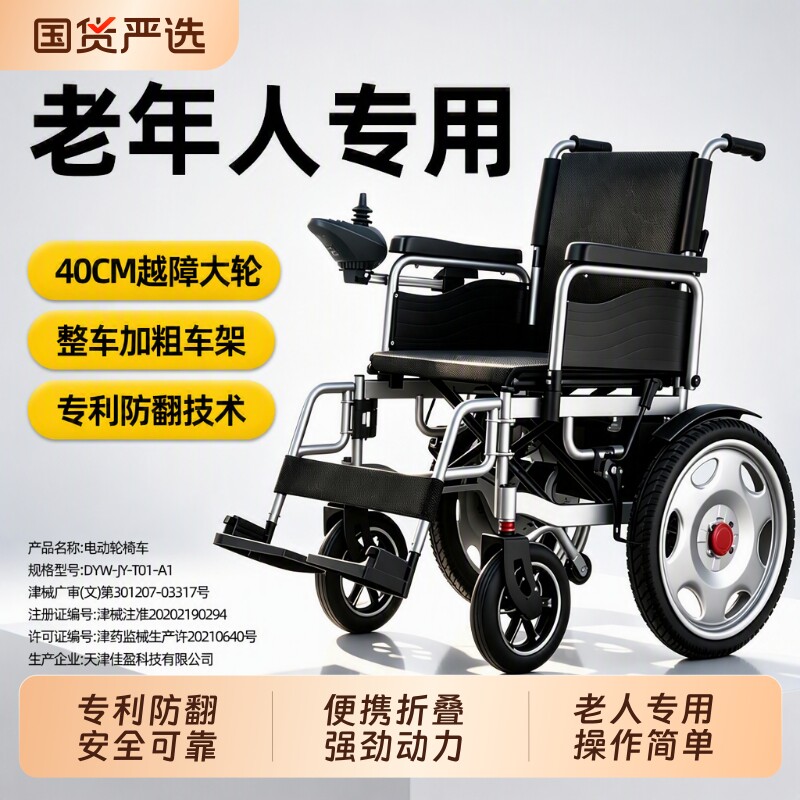 老年人电动轮椅智能全自动老人专用残疾人折叠轻便四轮代步车便携